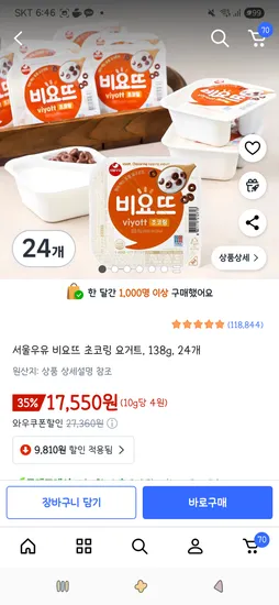 서울우유 비요뜨 초코링 요거트 138g 24개