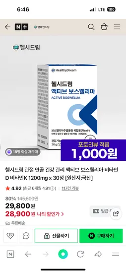 헬시드림 액티브 보스웰리아 1개월