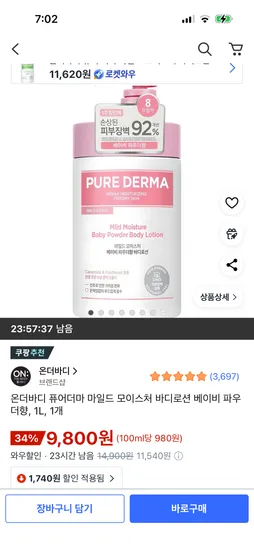 온더바디 퓨어더마 마일드 모이스처 바디로션 베이비 파우더향 1L 1개