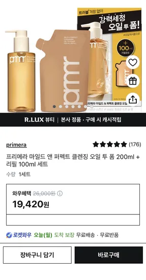 프리메라 오일투폼 클렌징 200ml 리필 100ml