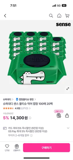 센스 악어 캡형 물티슈 100매 20팩