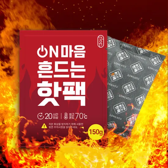 대용량핫팩 포켓용 흔드는 핫팩 150g 50매