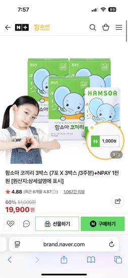 함소아 코끼리 9박스