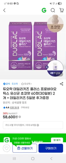 듀오락 데일리키즈 플러스 유산균 초코맛 120정 5일분