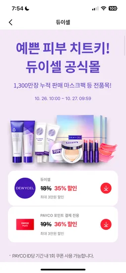 듀이셀 프라이빗케어마스크 20개