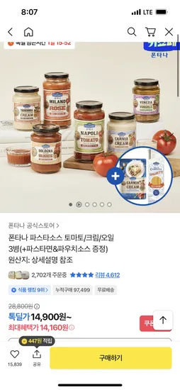 폰타나 파스타소스 3병 파스타면 증정