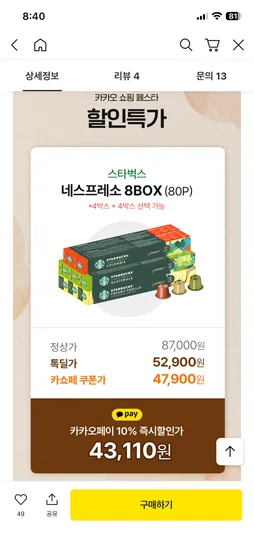 스타벅스 캡슐커피 네스프레소 호환 8BOX 총80개