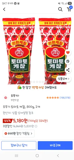오뚜기 토마토 케찹 800g 2개