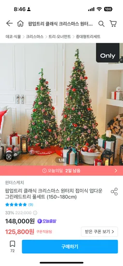 윈터스케치 원터치 접이식 크리스마스트리 업다운 캐슬 트리 150cm 180cm