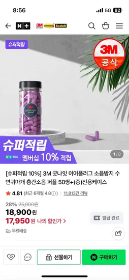 3M 이어플러그 퍼플 50개 케이스 포함