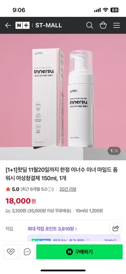 이너 마일드 폼워시 여성청결제 150ml 1+1
