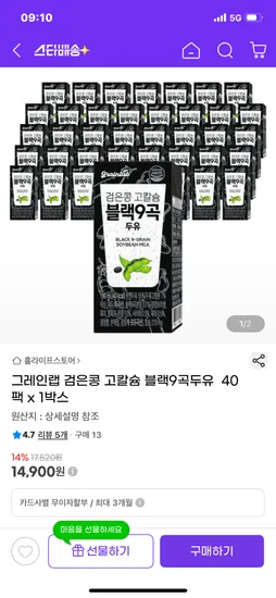 그레인랩 검은콩 고칼슘 블랙9곡두유 40팩