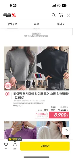 캐시미어 라이크 코어 스펀 얀 반폴라 목폴라 8900원