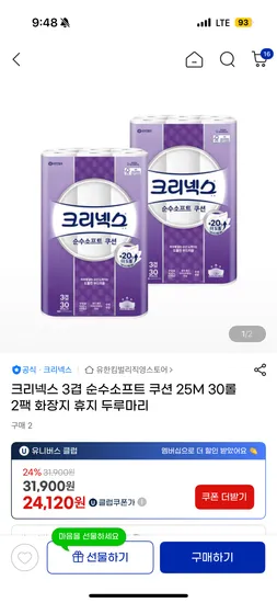 크리넥스 3겹 순수소프트 쿠션 25M 30롤 2팩