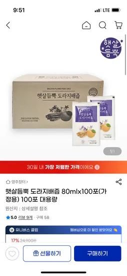 햇살듬뿍 도라지 배즙 80ml 100포