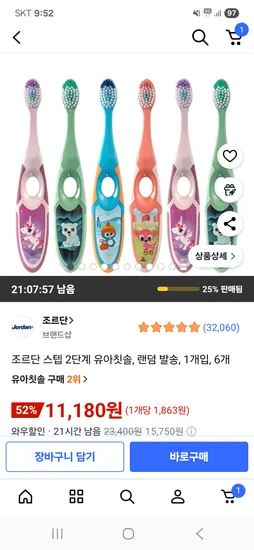 조르단 스텝 2단계 유아칫솔 6개