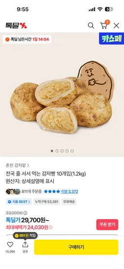 춘천 감자밭 감자빵