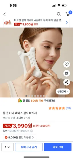 바디 페이스 괄사 마사지기