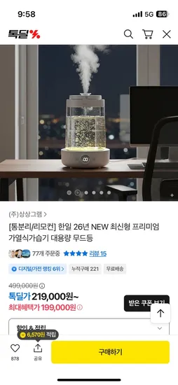 대용량 가열식 가습기