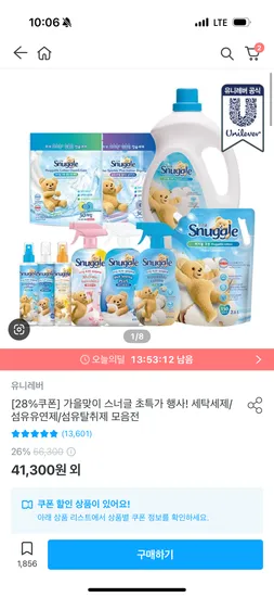 스너글 섬유유연제 2.6L 3개 총 7.8L