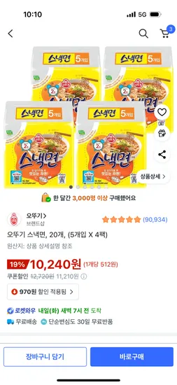 오뚜기 스낵면 20개