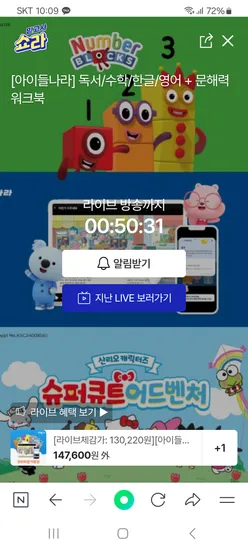 넘버블럭스 티니핑 문해력 학습지 아이들나라 12개월