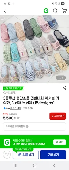3중쿠션 층간소음 면실내화 15종