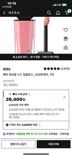 헤라 센슈얼 누드 립글로스