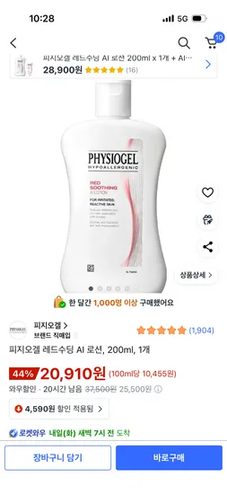 피지오겔 레드수딩 AI 로션 200ml 1개