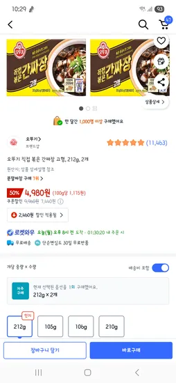 오뚜기 직접 볶은 간짜장 고형 212g 2개