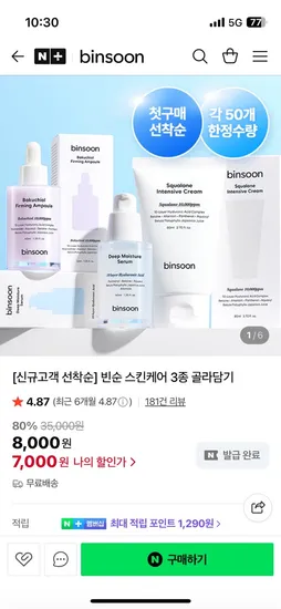 빈순 자작나무 수분세럼 스쿠알란 수분크림