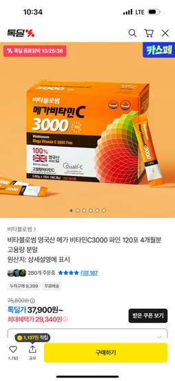 비타블로썸 메가비타민C 3000 120포