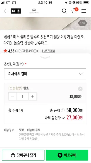 베베스미스 모달 실리콘 방수요 민트