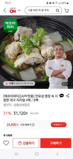 안유성 대구 지리탕 4팩