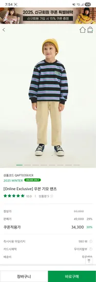 베네통키즈 신상 우븐기모팬츠 코쿤핏프릴패딩 외 다양