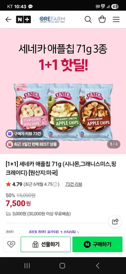 세네카 애플칩 1+1 3가지맛