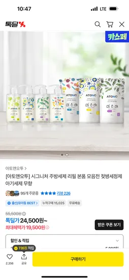 아토앤오투 시그니처 주방세제 본품 6개