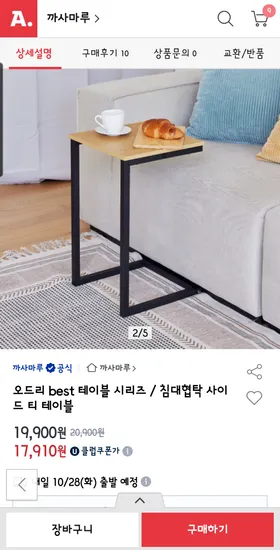 까사마루 오드리 소파 테이블 가습기 거치대