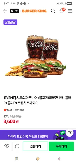 치즈와퍼주니어 불고기와퍼주니어 콜라R 콜라R 프렌치프라이R