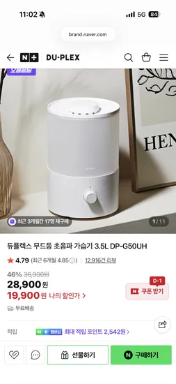 듀플렉스 무드등 초음파 가습기