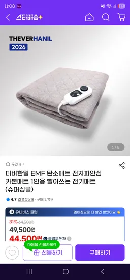 더버한일 EMF 탄소매트 전자파안심 카본매트 슈퍼싱글