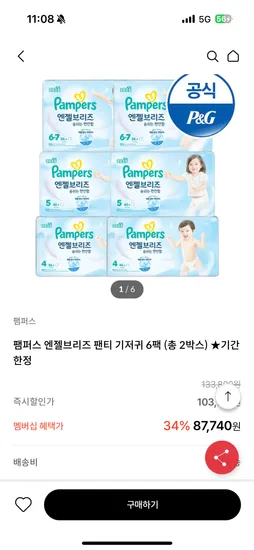 팸퍼스 엔젤브리즈 팬티 기저귀 6팩 2박스