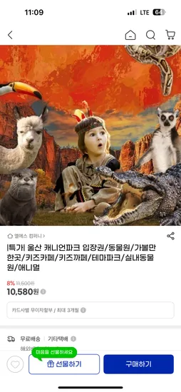 울산 캐니언파크 10,580원