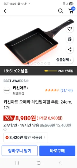 키친아트 계란말이팬