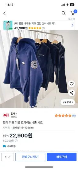 밀레키즈 4종세트 130사이즈