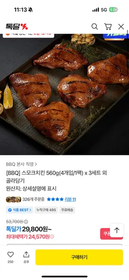 비비큐 스모크치킨 560g 4개입 3세트 총 12조각