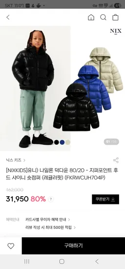 닉스키즈 덕다운