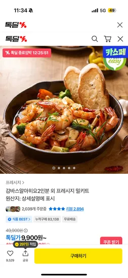 감바스 알아히요 2인분 밀키트