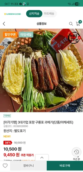 포항 구룡포 손질과메기 단품 야채세트 10미 20쪽