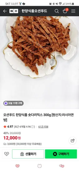 한양식품 숏다리믹스 300g 2봉